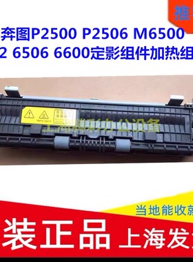 适用奔图 P2200 P2500W P2505N P2550 P2506NW P2206定影组件加热