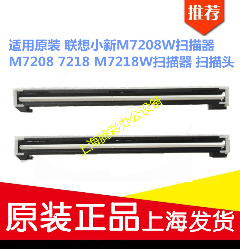 适用原装联想小新扫描器扫描头