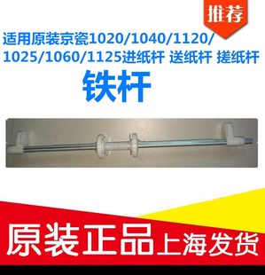 1025 搓纸杆搓纸轮 1040 适用原装 1120 1125送纸杆 京瓷1020 1060