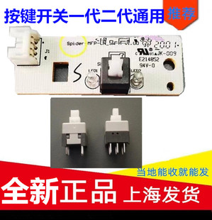 6550 6506 6200 6202 6509电源开关按键 适用奔图M6500 6600 6505