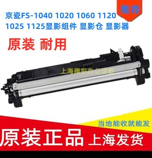 1120MFP 仓 1025MF 1060DN 1020MFP 1040 1520h显影器 适用京瓷FS