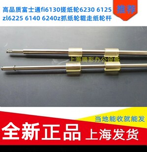 适用富士通fi6130搓纸轮6230 6125zl6225 6140 6240z抓纸辊走纸杆