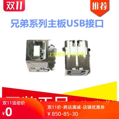 适用 兄弟7340 2140 7030联想2200 7250 7205主板USB接口数据插口