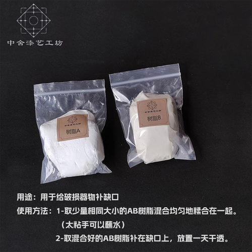 树脂AB金缮补缺口干燥快