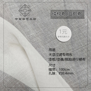 纯棉纱布豆包布漆画漆器脱胎裱布金缮修复辅助材料过滤大漆豆腐布