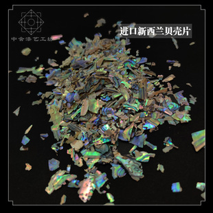 进口新西兰贝壳片螺钿漆器漆画漆艺镶嵌材料莳绘腰果漆天然大漆