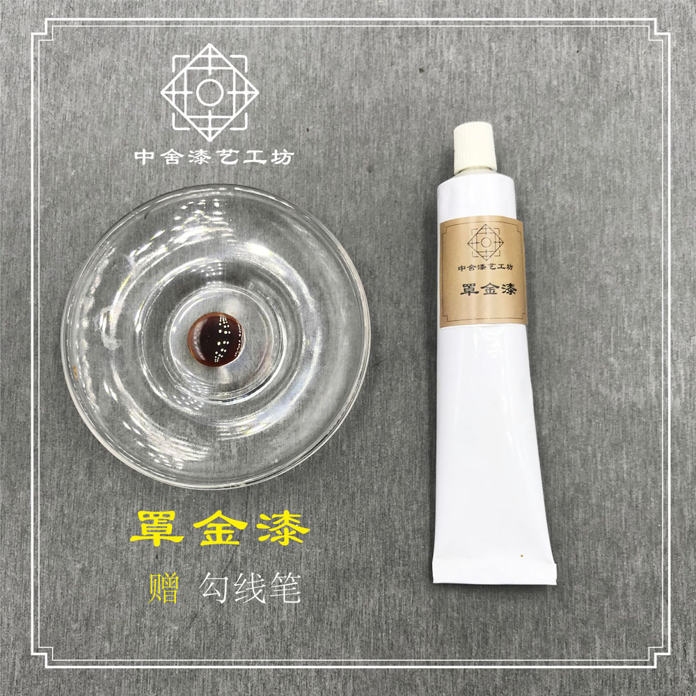 天然罩金漆 精致罩金漆 保色固化 漆艺金缮莳绘专用中舍漆艺