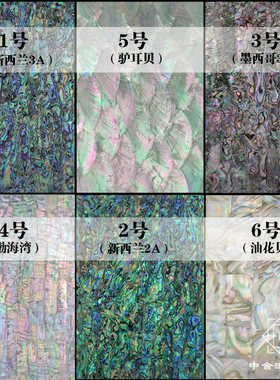 螺钿贝壳纸漆画镶嵌材料漆器