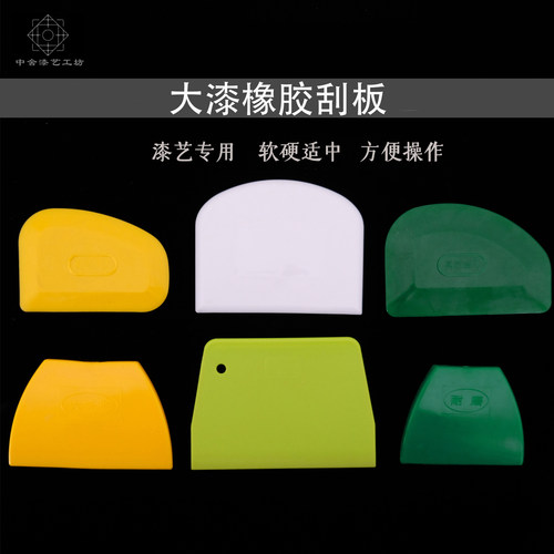 橡胶刮板塑胶刮刀腰果漆大漆漆艺漆画材料工具腻子批灰刮灰刀漆艺