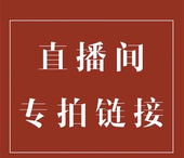 出口日本原单正品 直播间扣号备注私拍无效