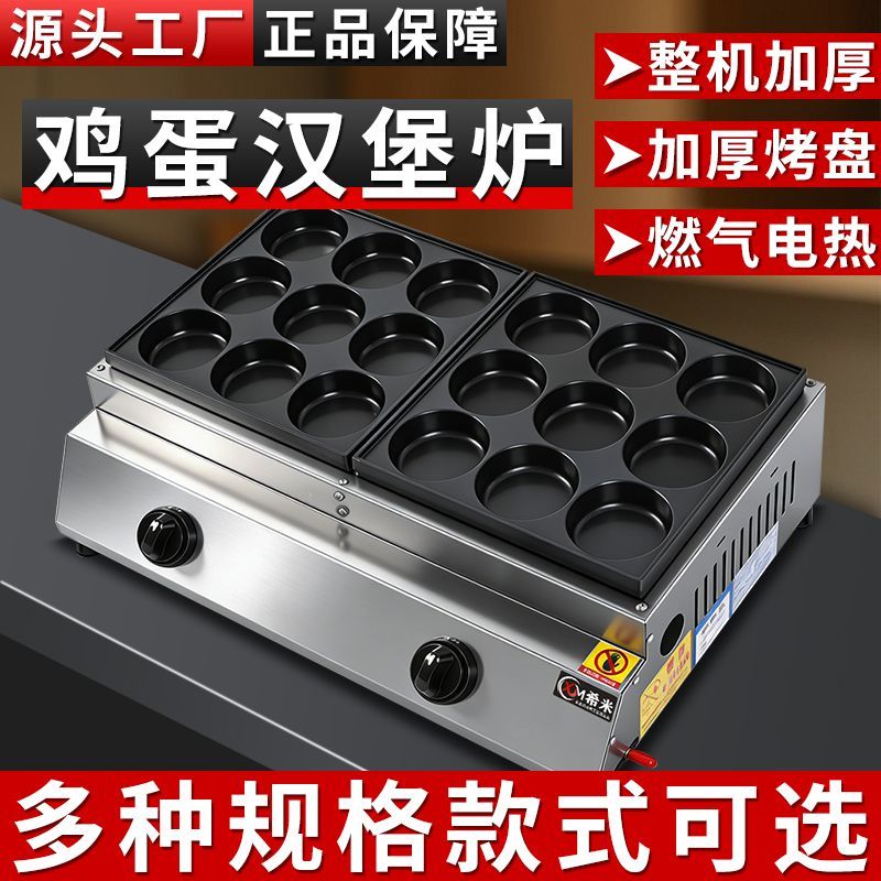 电热鸡蛋蛋堡机汉堡商用摆摊18燃气小吃煤气车轮红豆饼蛋堡肉蛋
