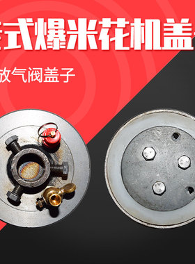 老式专用盖子大炮板栗干嘣鸡
