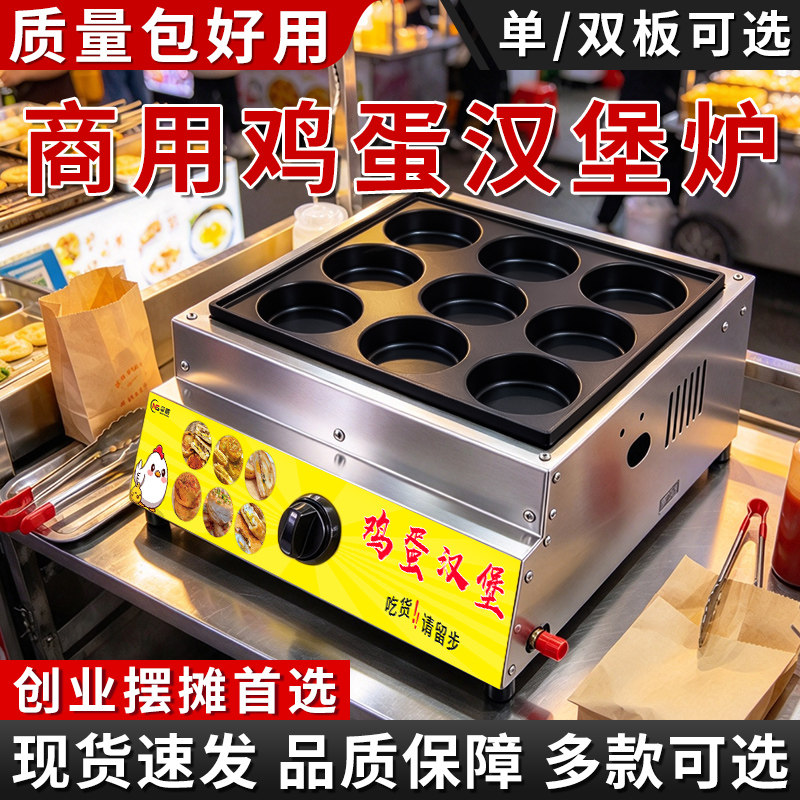 肉蛋堡机鸡蛋汉堡炉商用摆摊9孔18孔车轮饼电热燃气红豆饼机拿顺