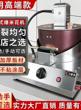 新款商用燃气摆摊电动台式搅拌手摇爆米花全自动机器球形蝶形