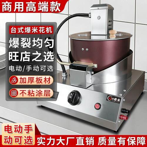 新款商用燃气摆摊电动台式搅拌手摇爆米花全自动机器球形蝶形
