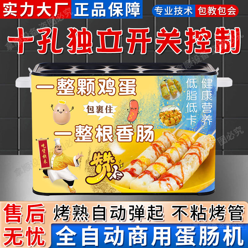 电热蛋包肠机燃气蛋肠机商用鸡蛋包香肠器自动早餐设备火腿蛋卷机
