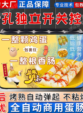 蛋包肠机电热燃气蛋肠机