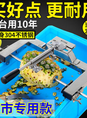 不锈钢削菠萝专用刀凤梨削皮器菠萝削皮机器去皮机菠萝削皮神器