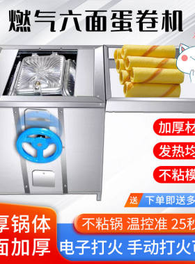 商用蛋卷机燃气加厚铝板送配方