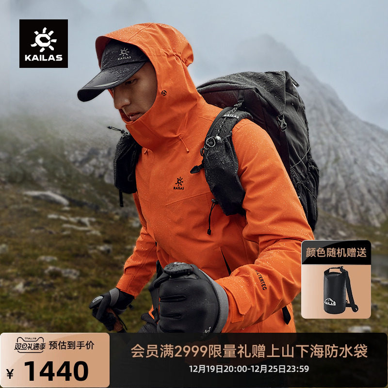 KAILAS凯乐石抓绒三合一冲锋衣防风防水徒步登山保暖硬壳外套男女