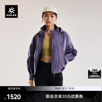 KAILAS凯乐石冲锋衣防风防水透汽短款户外运动登山徒步夹克外套女