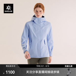 KAILAS凯乐石猎风冲锋衣防风防水透气户外徒步登山服夏秋外套女款