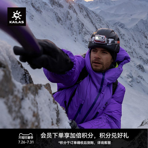KAILAS凯乐石6000GT雪山羽绒服900蓬拒水鹅绒防风保暖户外登山男