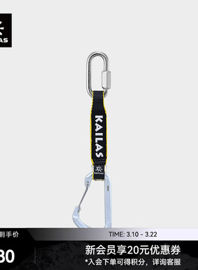 KAILAS凯乐石 GYM 岩馆快挂14CM 户外攀登装备 EC405A