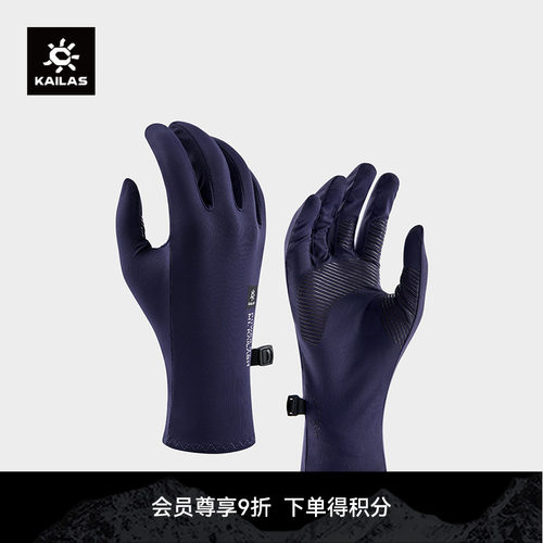 KAILAS凯乐石 女款全指手套 UPF50+防晒