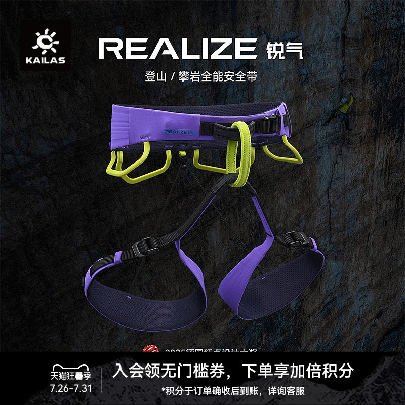 KAILAS凯乐石 Realize 锐气 攀岩/登山安全带 EH301 - 实物图