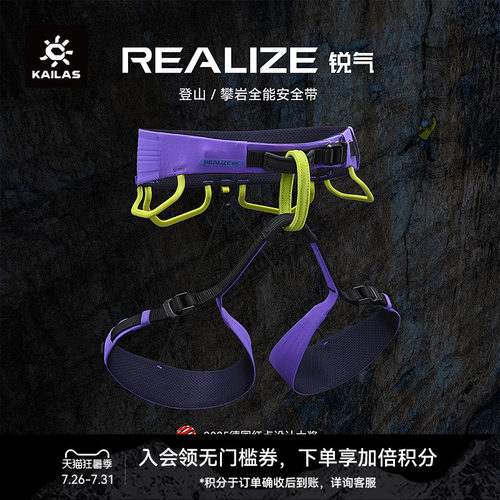 KAILAS凯乐石 Realize 锐气 攀岩/登山安全带 EH301