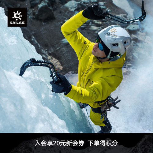 KAILAS凯乐石M8IC PRO冰软壳外套耐磨缓震防风保暖户外攀登男款