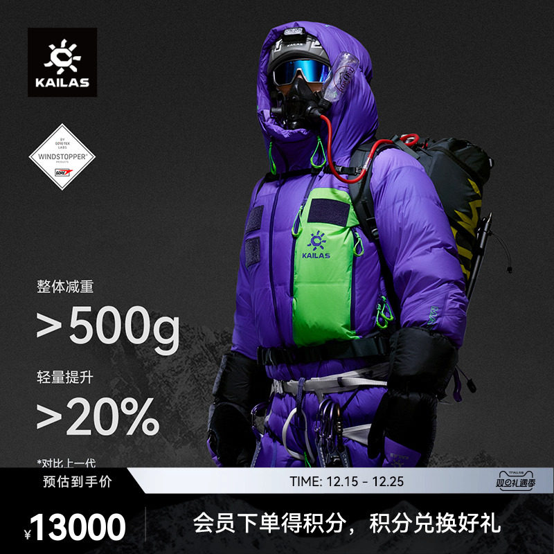 KAILAS凯乐石8000GT连体羽绒服900蓬拒水鹅绒GTX高海拔攀登保暖