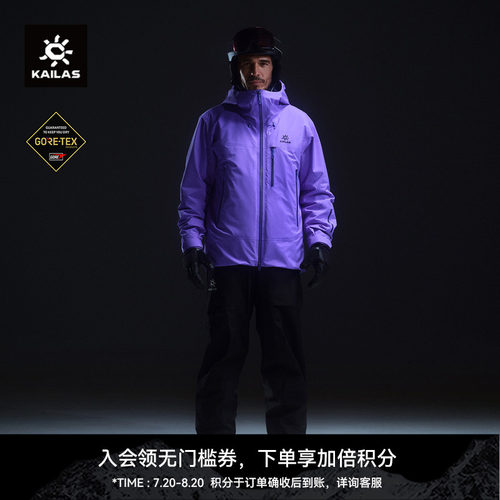 KAILAS凯乐石BM45 PLUS夹棉滑雪外套GTX防水保暖户外登山滑雪男款