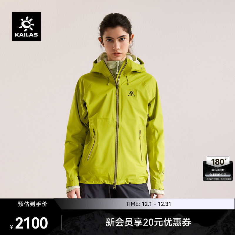 KAILAS凯乐石博格达LT冲锋衣轻量防风防水透湿户外登山徒步外套女