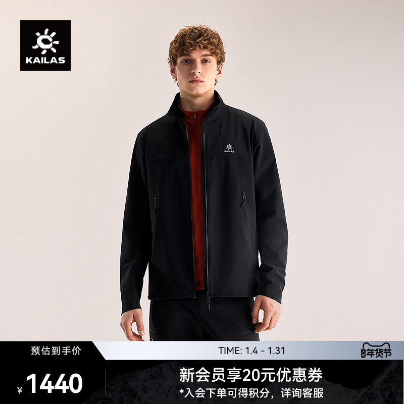 KAILAS凯乐石M8立领软壳外套防风防泼户外运动登山徒步男款,户外/登山/野营/旅行用品,软壳衣,淘宝优惠券,粉丝福利购,淘宝优惠卷