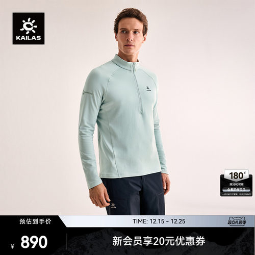 KAILAS凯乐石立领半开胸抓绒衣轻薄弹力保暖速干户外登山徒步男款