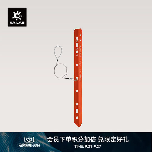KAILAS凯乐石 Cable picket 雪锥 EI614