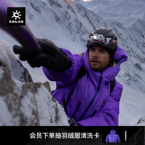 KAILAS凯乐石6000GT雪山羽绒服900蓬鹅绒防风保暖户外勒多曼因蓝