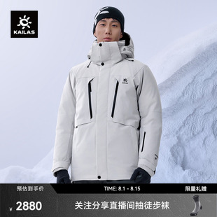 KAILAS凯乐石蒙塔纳中长羽绒服700蓬鹅绒防风户外滑雪徒步外套男