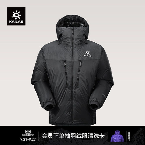 KAILAS凯乐石6000GT雪山羽绒服900蓬拒水鹅绒防风保暖户外登山男