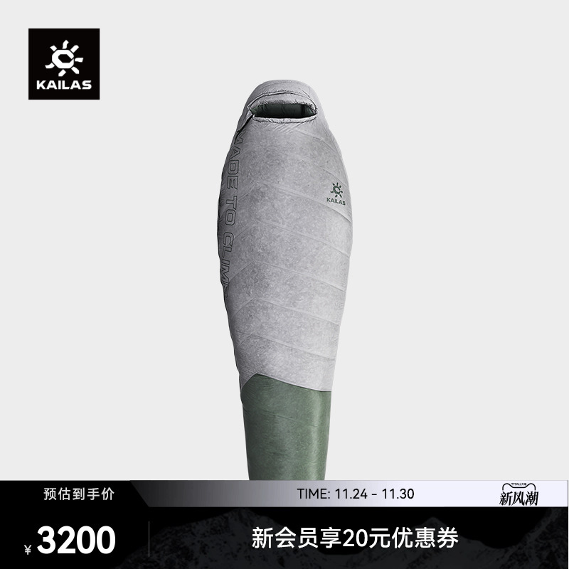 KAILAS凯乐石 户外运动 TREK-LIGHT 500 轻量羽绒睡袋 KB2401106