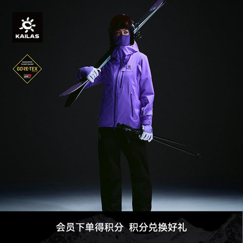 KAILAS凯乐石BM45 PLUS夹棉滑雪外套高效保暖GTX防水户外滑雪女款