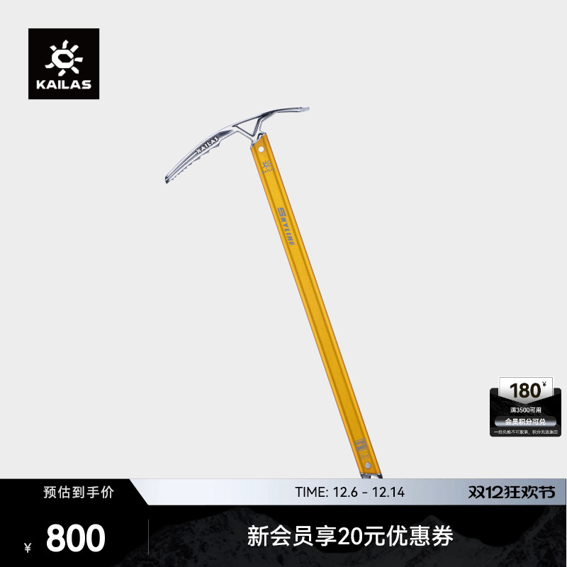 凯乐石冰镐Kailas登山