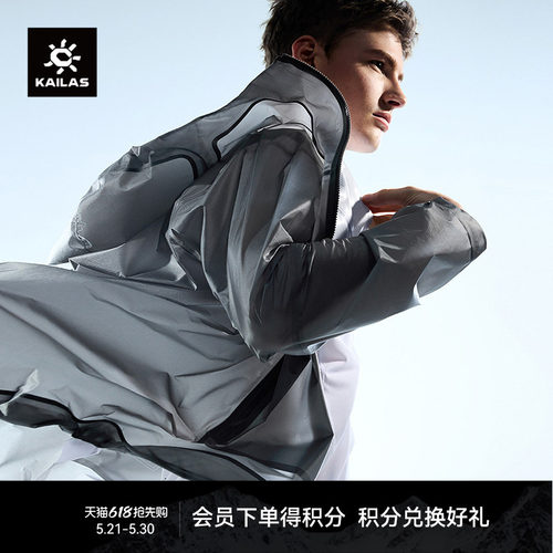 KAILAS凯乐石SPECTER幻迹冲锋衣