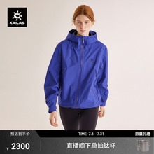 KAILAS凯乐石博格达冲锋衣防风防水透汽夏秋外套户外登山徒步男女
