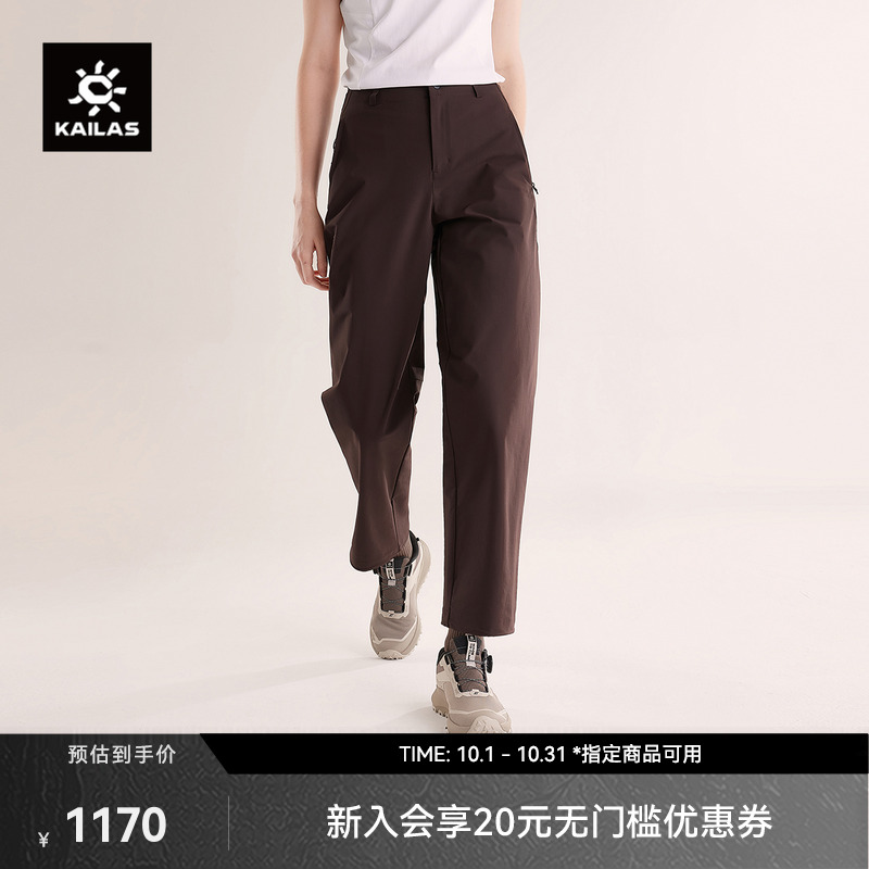 KAILAS凯乐石直筒徒步裤防风防泼阔腿户外运动日常通勤女