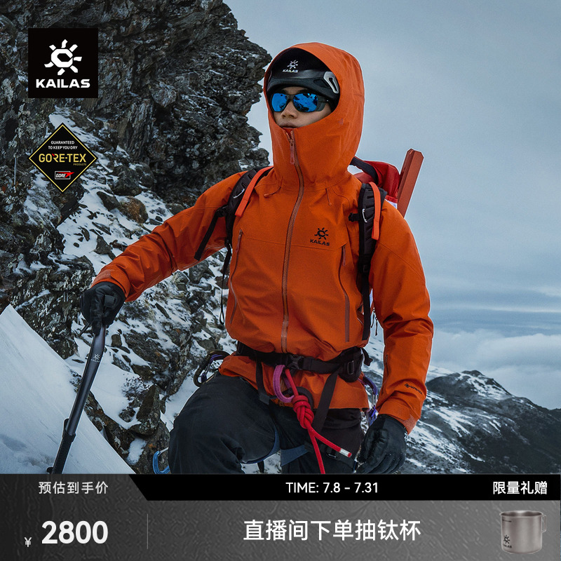 凯乐石MONTX全天候硬壳冲锋衣