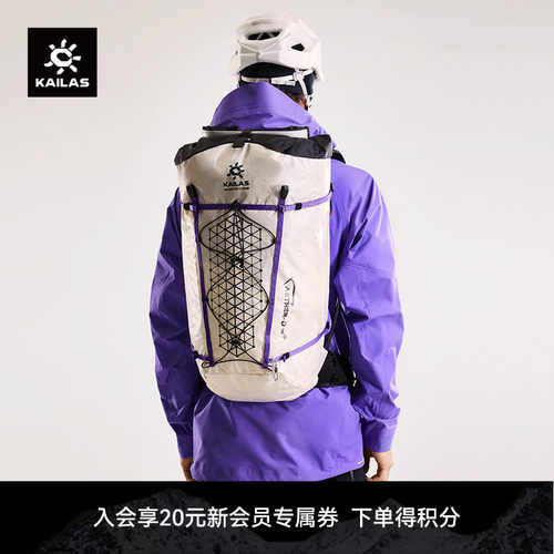 KAILAS凯乐石 AETHER-D天穹30 技术攀登背包DYNEEMA轻量耐磨男女