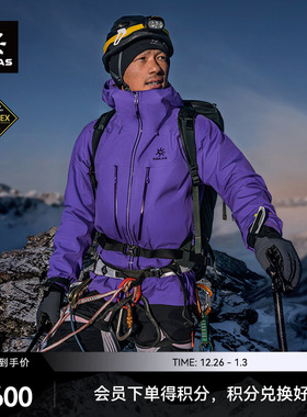 【中国山地色】KAILAS凯乐石MONT X-PRO全天候硬壳冲锋衣GTX登山